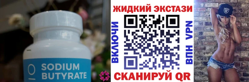 Бутират жидкий экстази  Купить закладки  Ардатов 